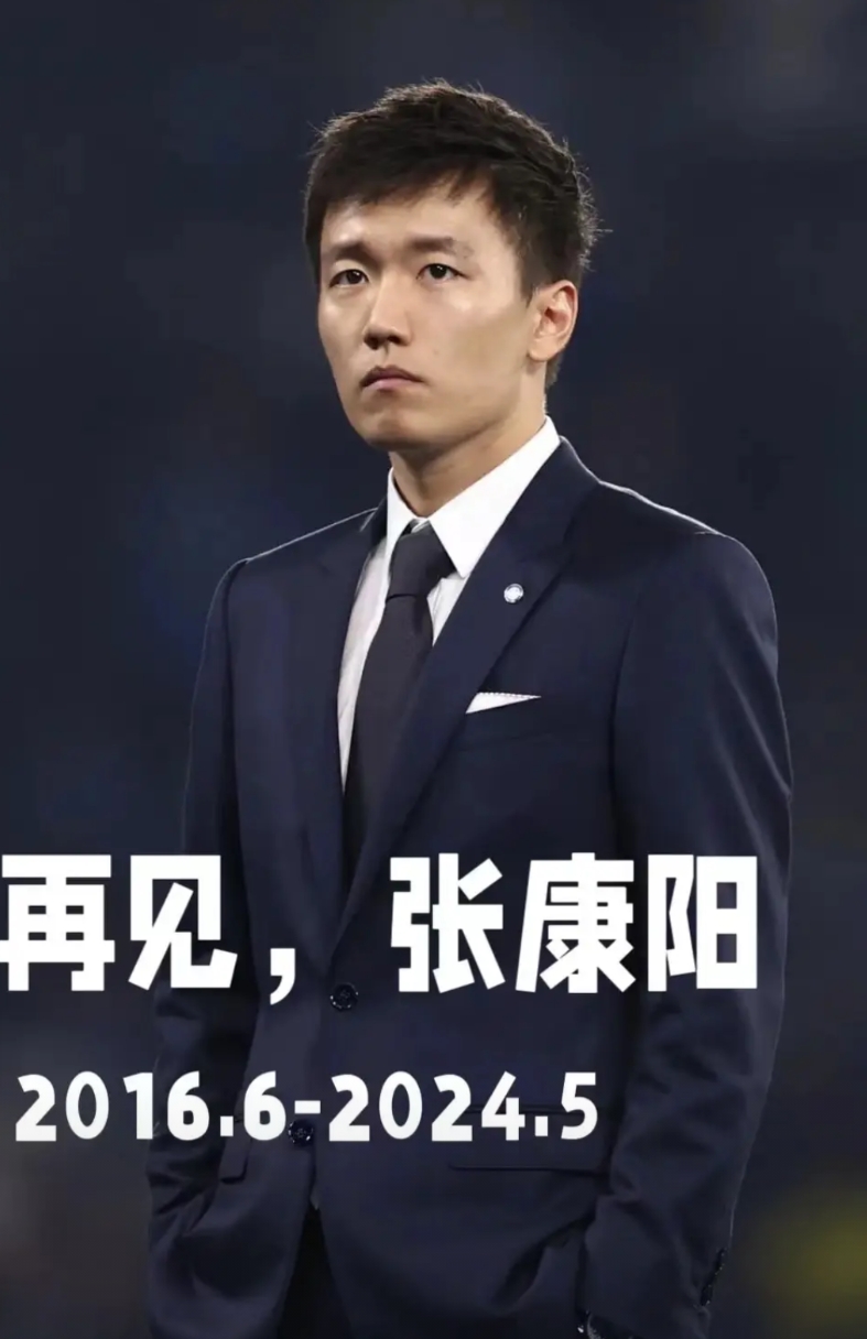 最年轻豪门主席！张康阳执掌国米 8 年，最终无奈离场令人唏嘘！
张康阳当年错在几