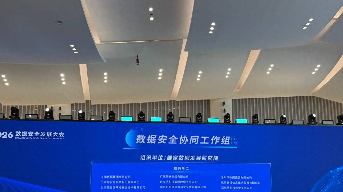 三六零入选国家数据发展研究院数据安全协同工作组首批成员单位