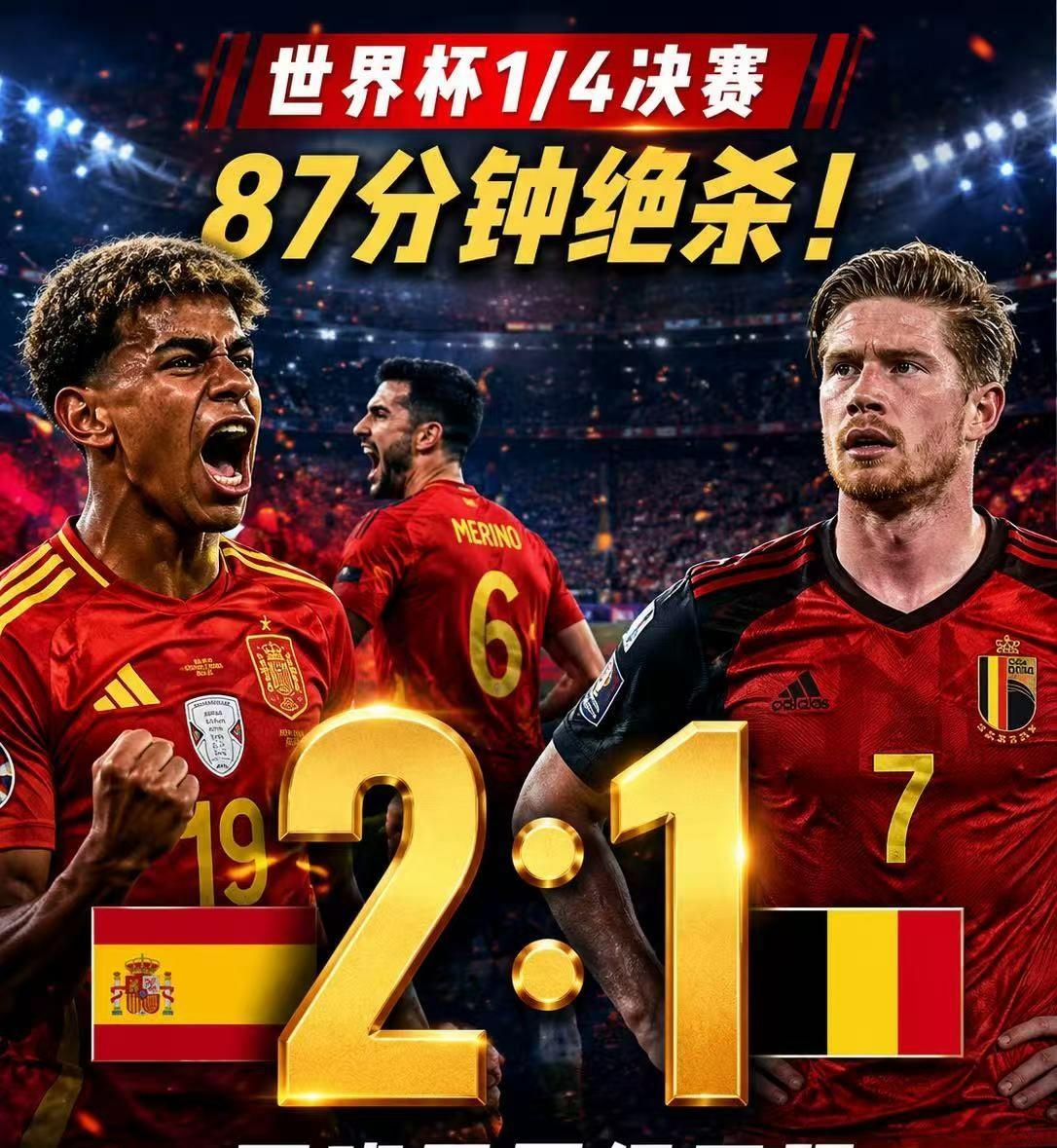果然是西班牙赢了，2：1比利时。 
有一说一，这届西班牙踢的真不赖，上次C罗葡萄