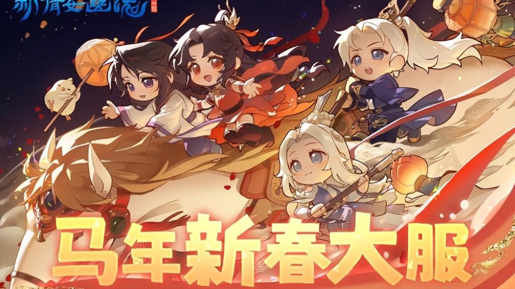 假期躺平零压力，倩女端游新春大服爽出天际！