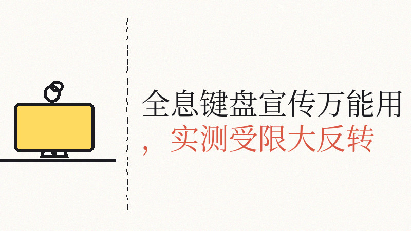海外科幻产品成吐槽重灾区！5大槽点让用户崩溃，功能宣传全是陷阱？
