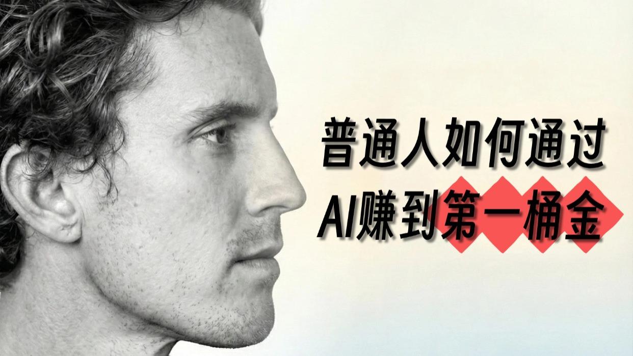 普通人的翻盘机会就在这个“杠杆”里！