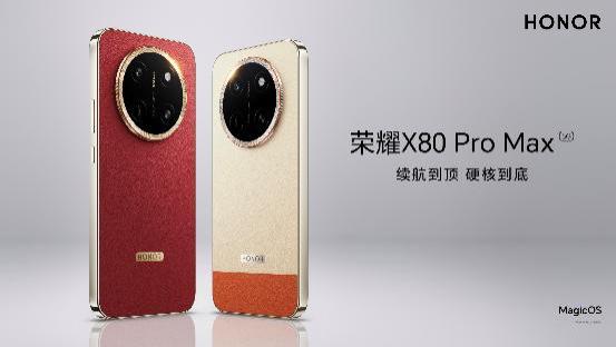 续航到顶，硬核到底，荣耀X80 Pro Max打造最强满配“耐用神机”