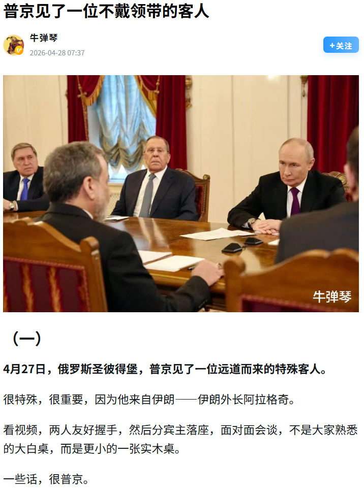 特朗普：假新闻！伊朗外长跑去见普京了。一张小桌子，不戴领带——他们根本不按我的规