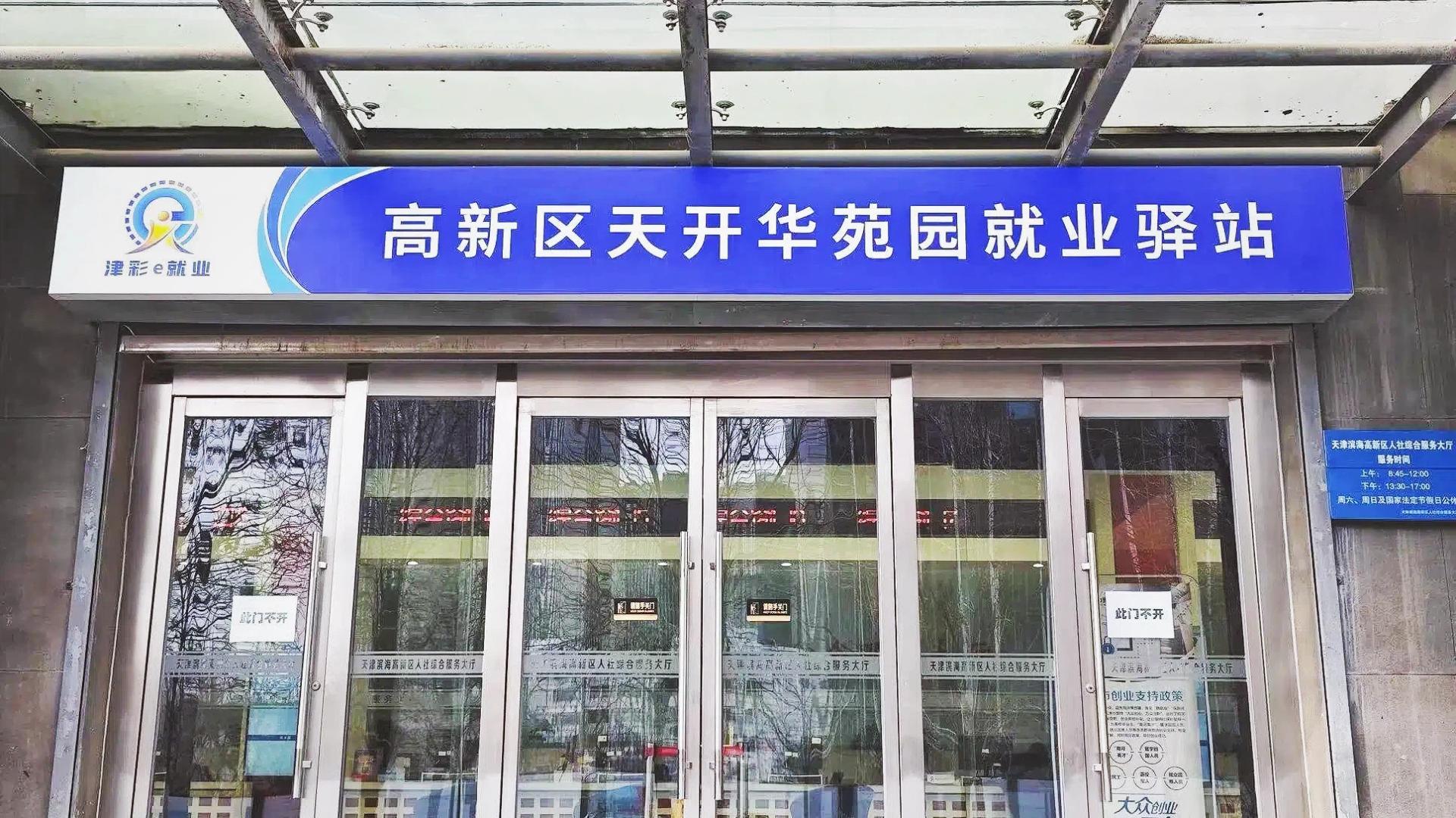 最好的服务是“懂你所需”！一牌双码，串起高新区就业“桥”