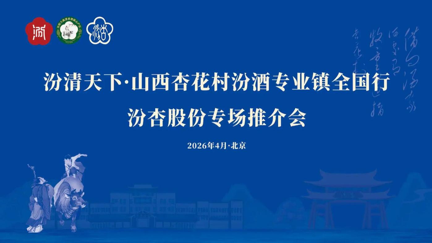 光影、展演、沉浸式体验……明日下午，带你“进入”真实的汾杏世界