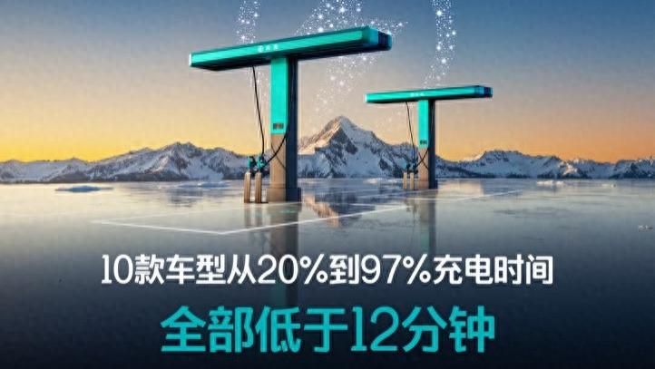 刀片电池解锁闪充新高度！比亚迪 5 分钟补能创全球纪录