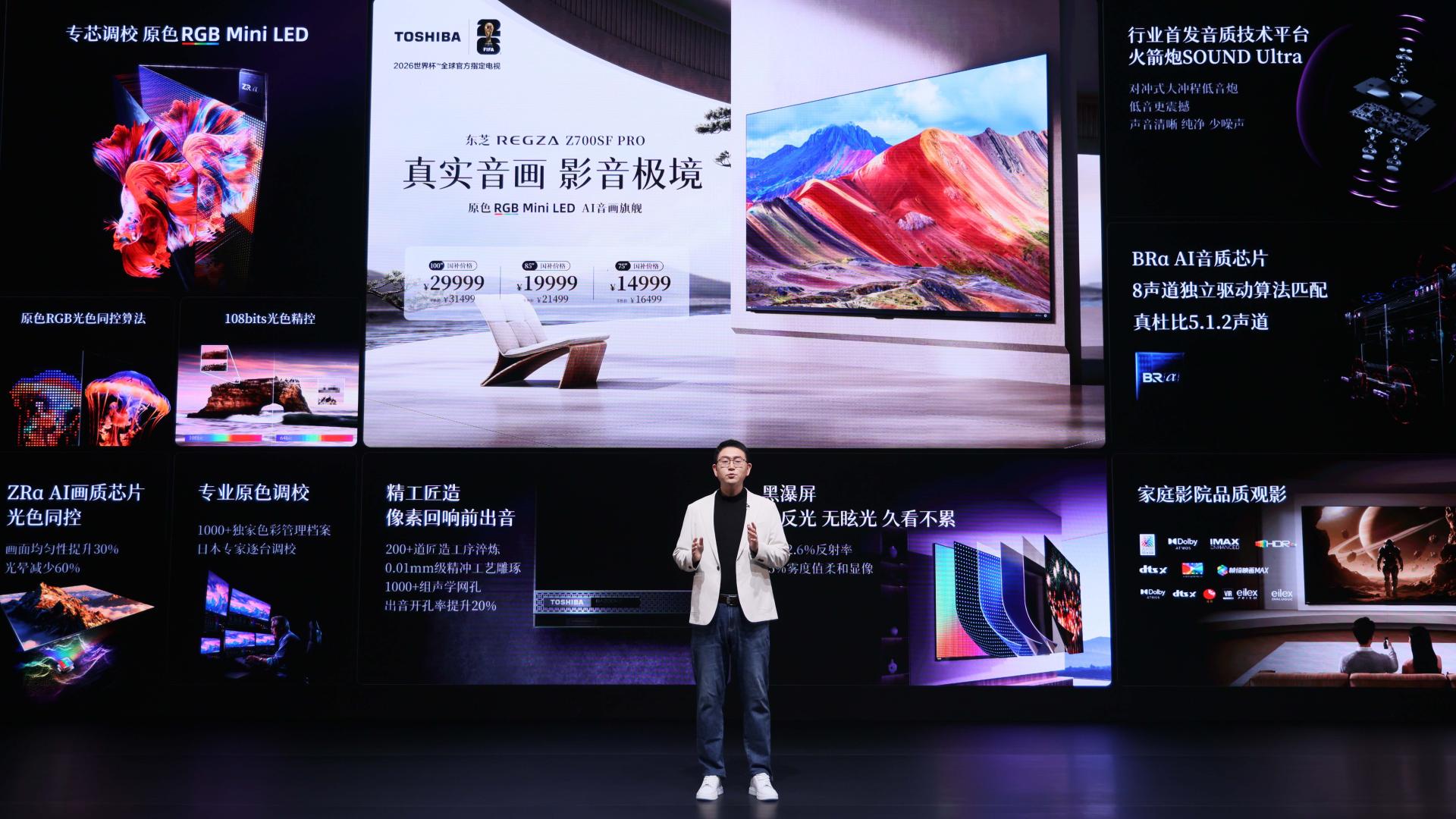 原色焕新 音画臻境 东芝REGZA系列新品开启真实影音新时代