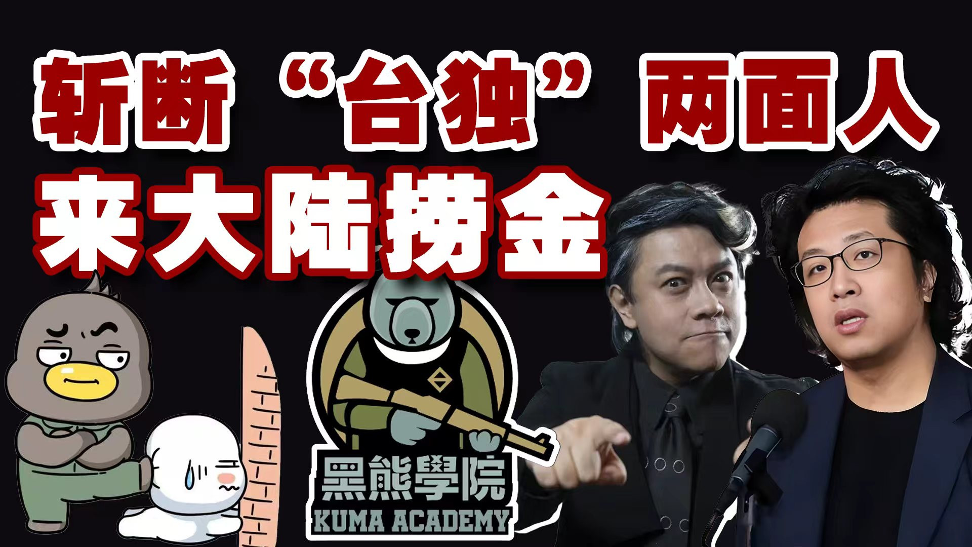 从沈伯洋到蔡康永：一条台独宣传产业链浮出水面！