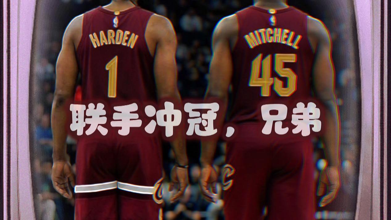 哈登1换2空降骑士，6年4次交易