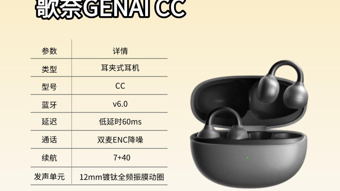 2026 耳夹式蓝牙耳机测评：蓝牙连接 + 延迟实测