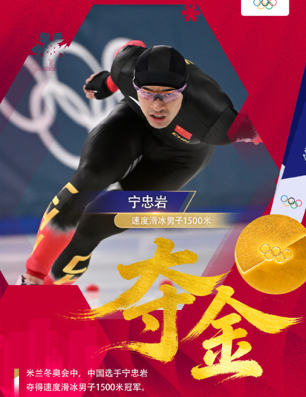 冬奥会宁忠岩获得冠军的颁奖现场，他一直在指着胸口的国旗位置。比赛结束，在确定获得