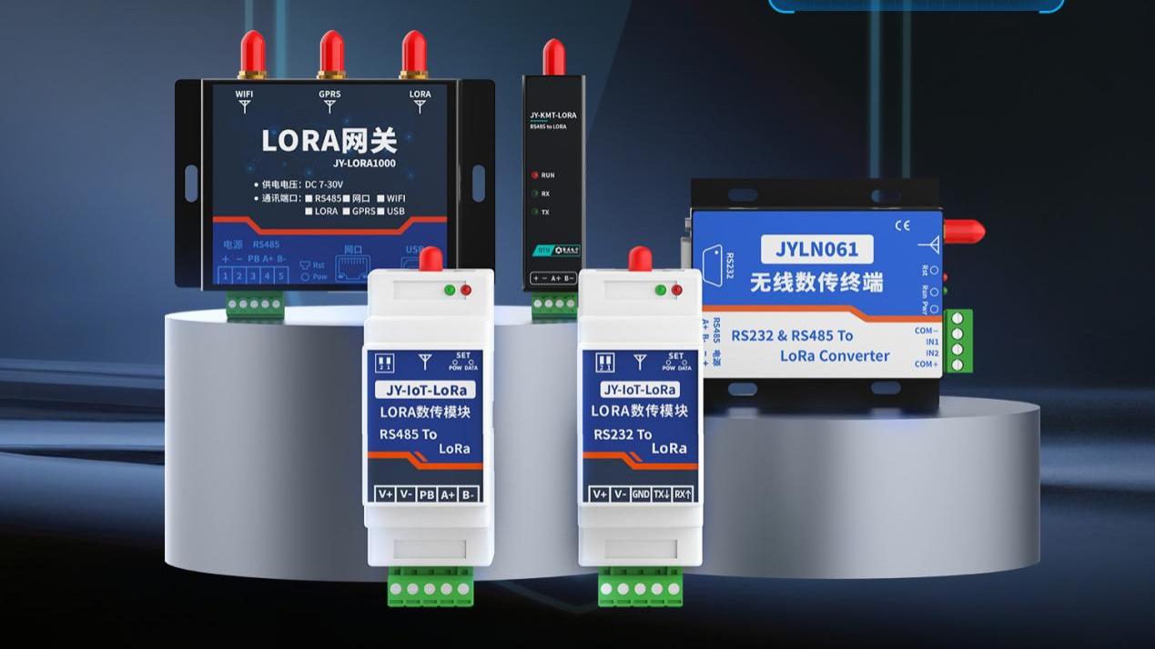 LORA无线数传终端：远距离稳定组网，市政运维场景广