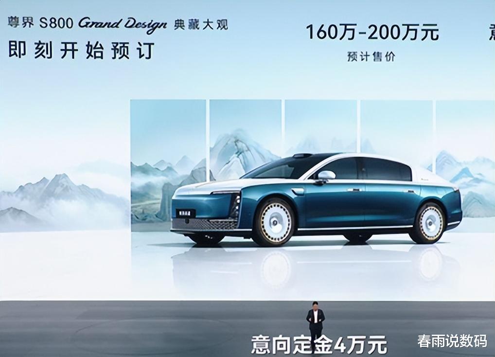 仅200万元！余承东正式官宣新尊界S800开启预售后，一个奇