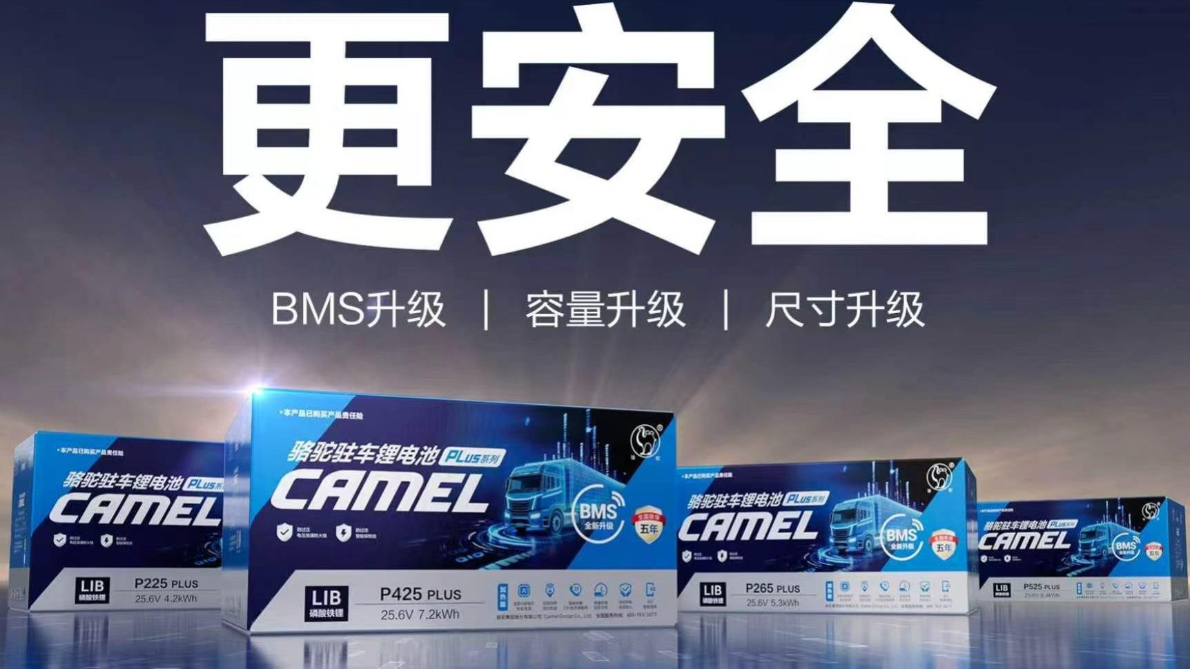 酷暑遇台风暴雨路况复杂，骆驼驻车锂电守护卡友驻车用电安全