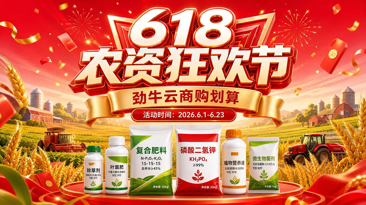 农资零售商必备实用 B2B 批发进货平台