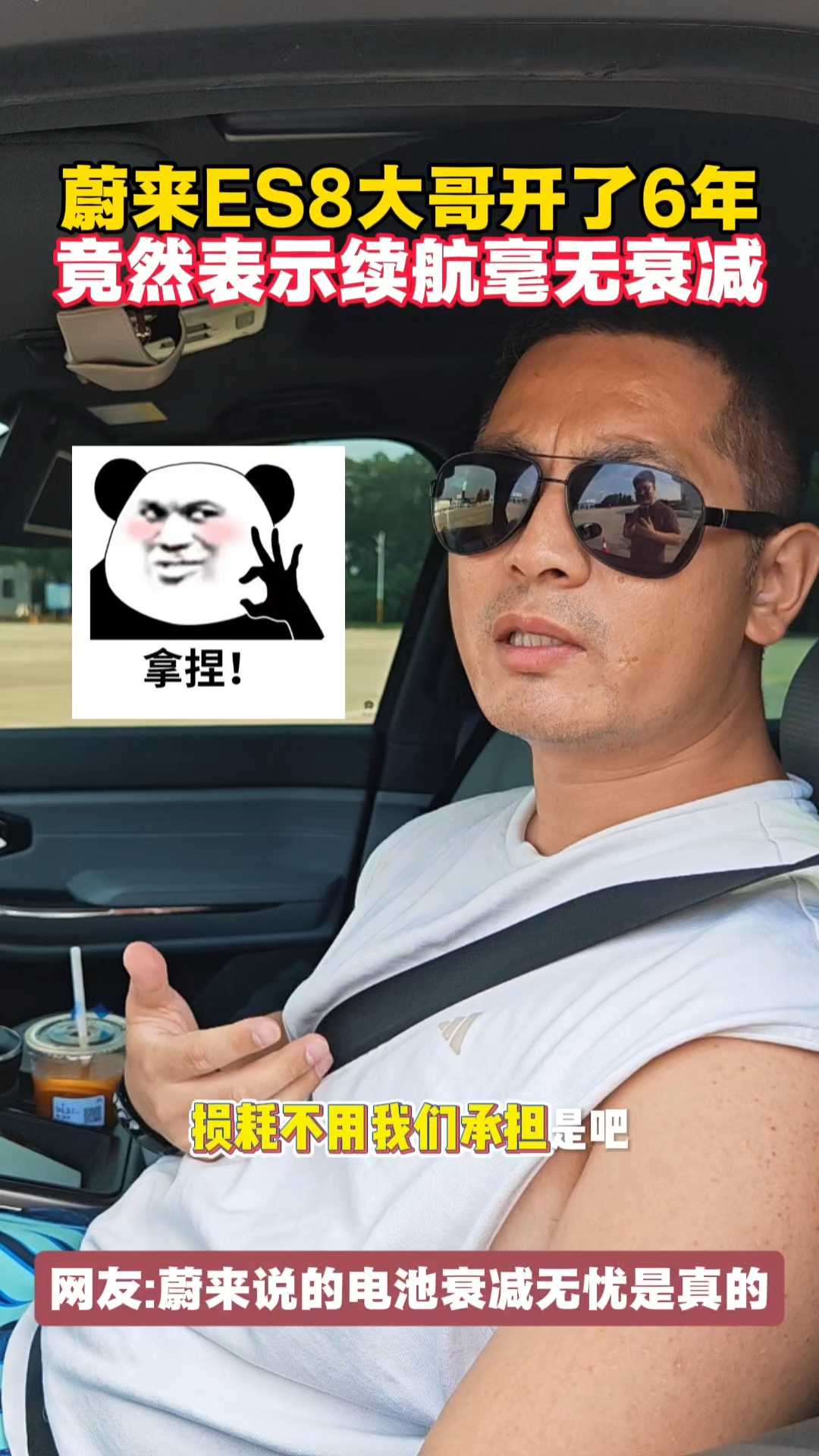 蔚来ES8大哥开了6年竟表示续航毫无衰减
