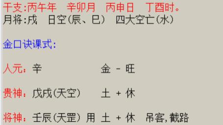 六壬神课金口诀占婚姻案例