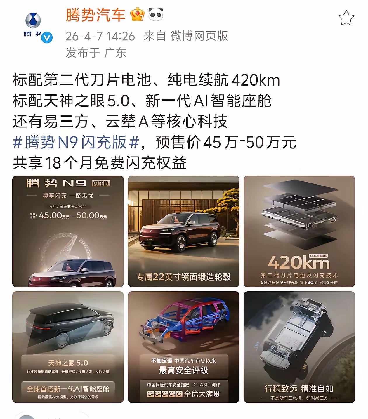 腾势今年的策略与去年明显不同，从新款腾势D9到N9，预售价格较老款都有显著提升，