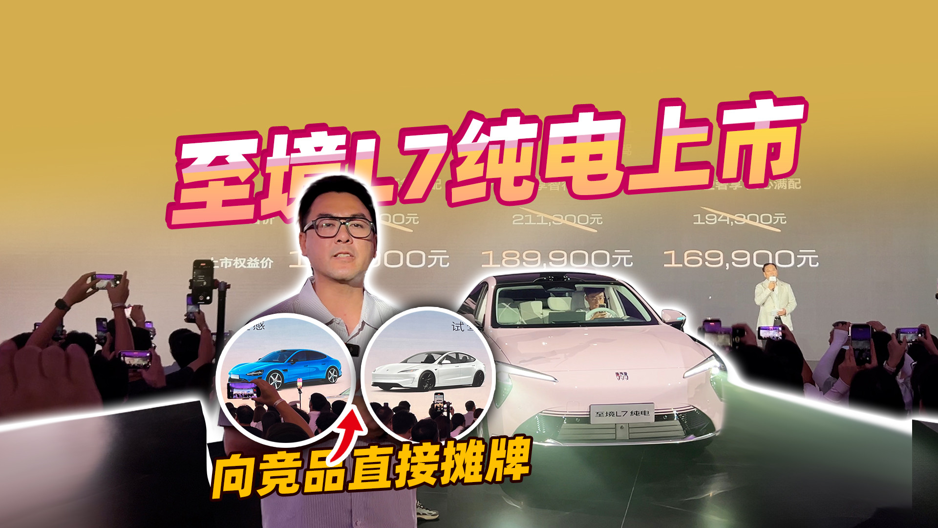 做了2000万公里测试，至境L7纯电上市摊牌，16.99万元起售