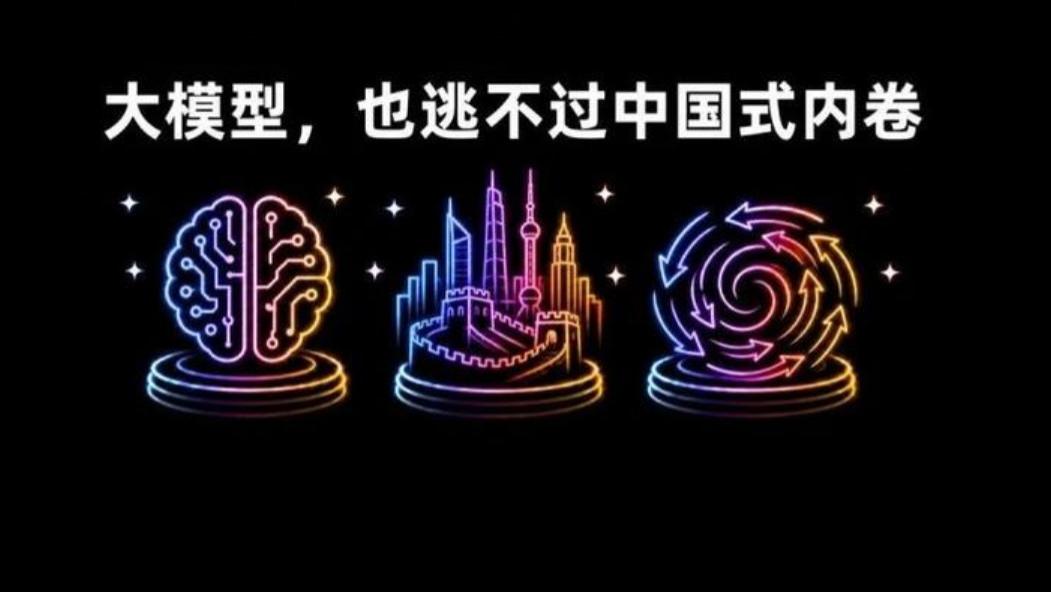 完了，国内大模型也卷成"新能源车"了