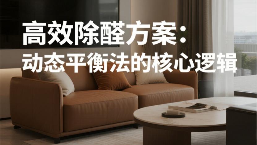 新房要晾多久？别再被“3-6个月”误区误导