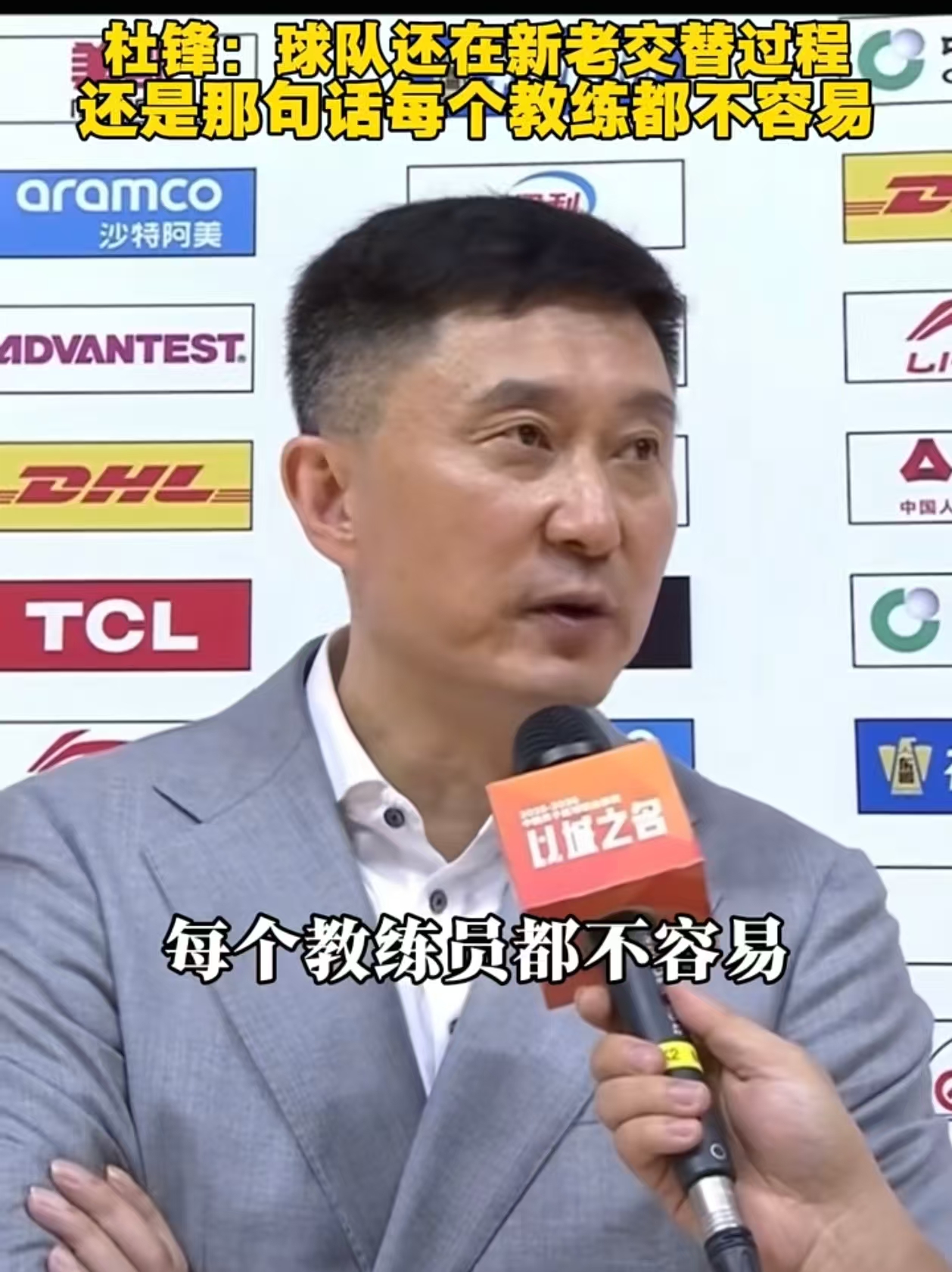 内行人王仕鹏点出广东痛点，杜锋强调新老交替，直言教练员不容易
