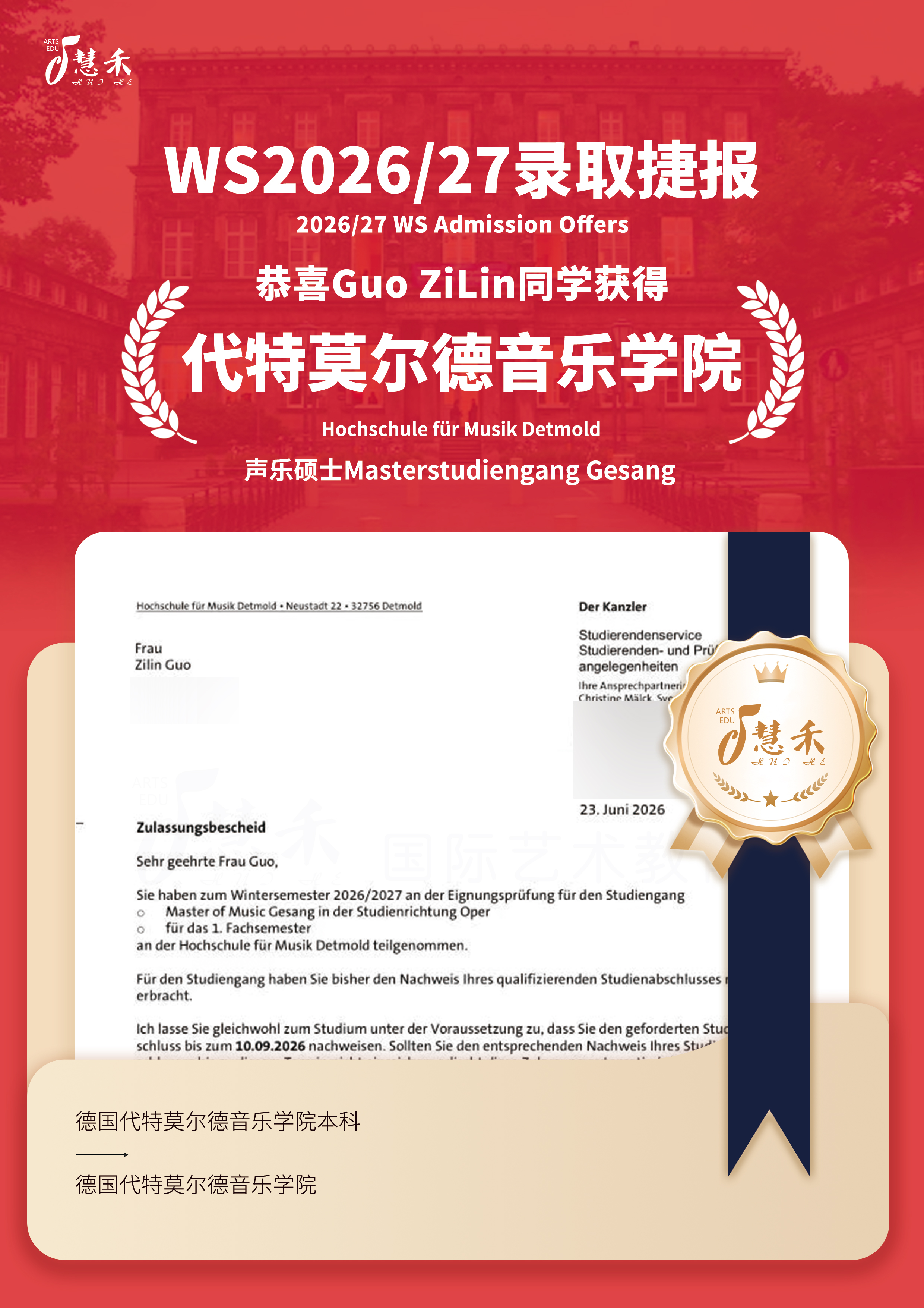录取捷报-恭喜五位同学考取德国音乐学院