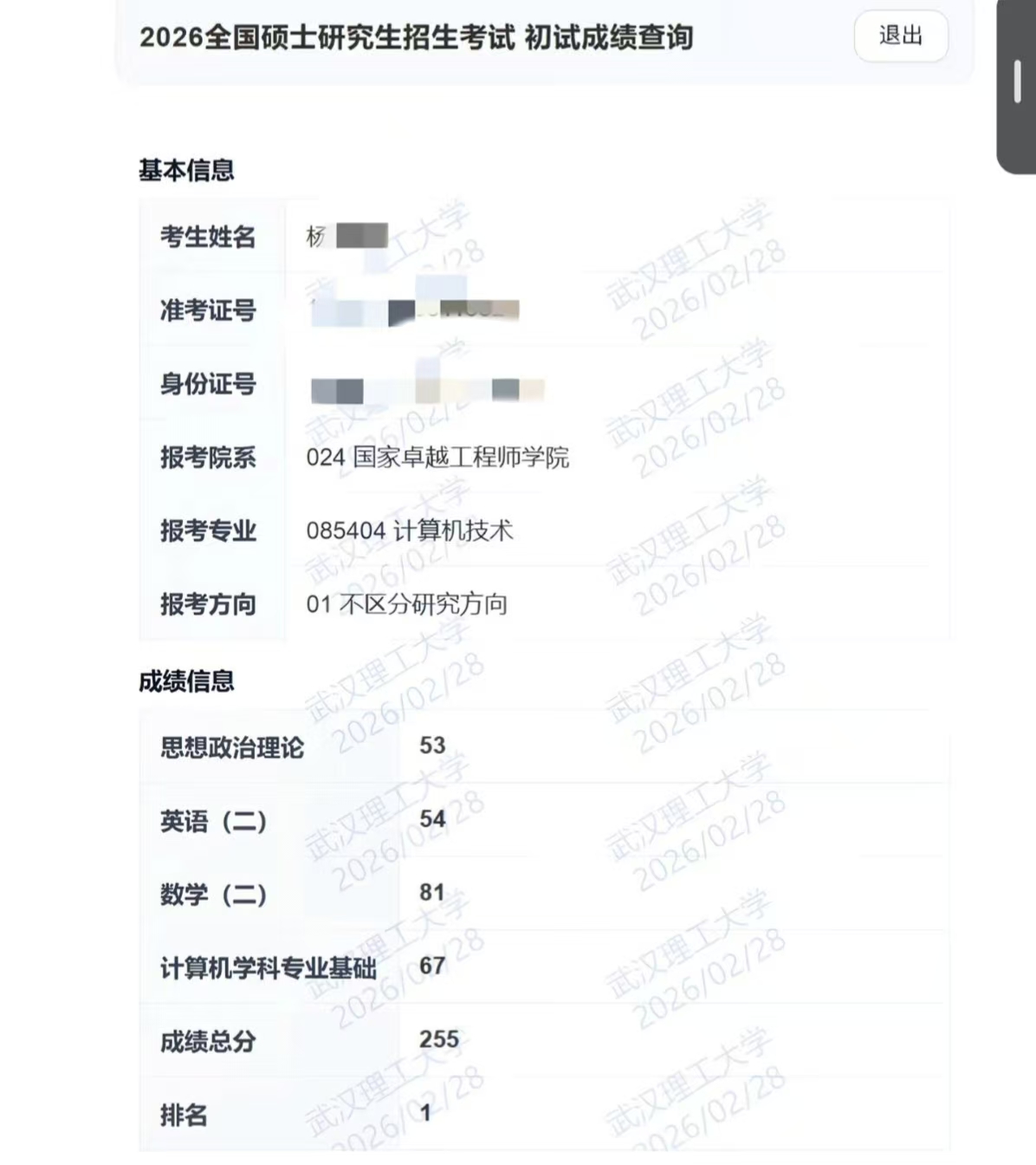 某所211大学今年某专业的研究生考试出现第一名没有过国家线这种事。 这位考生总分