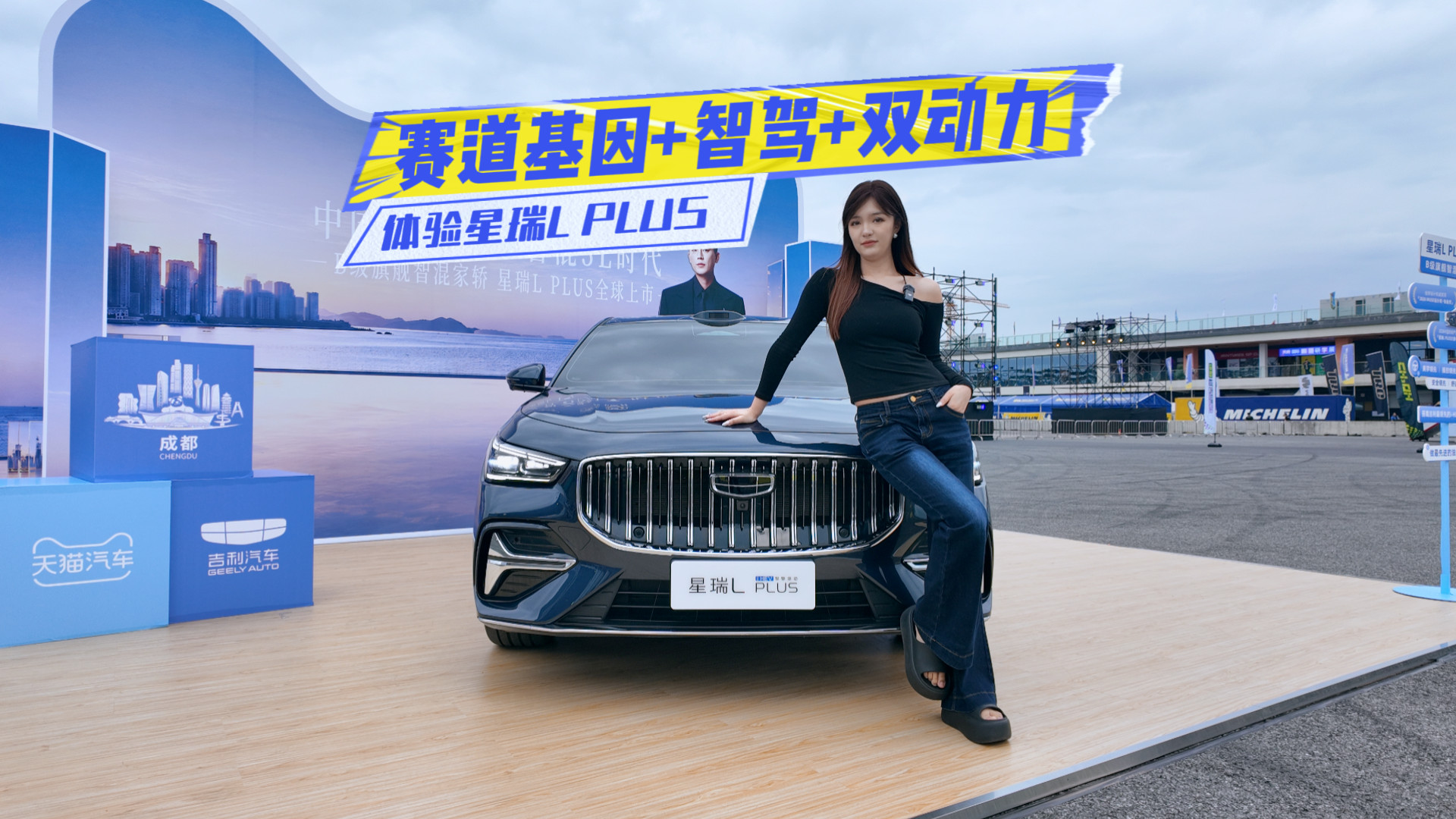 限时10.97万元起！星瑞L PLUS：双动力+智驾，顶不顶？