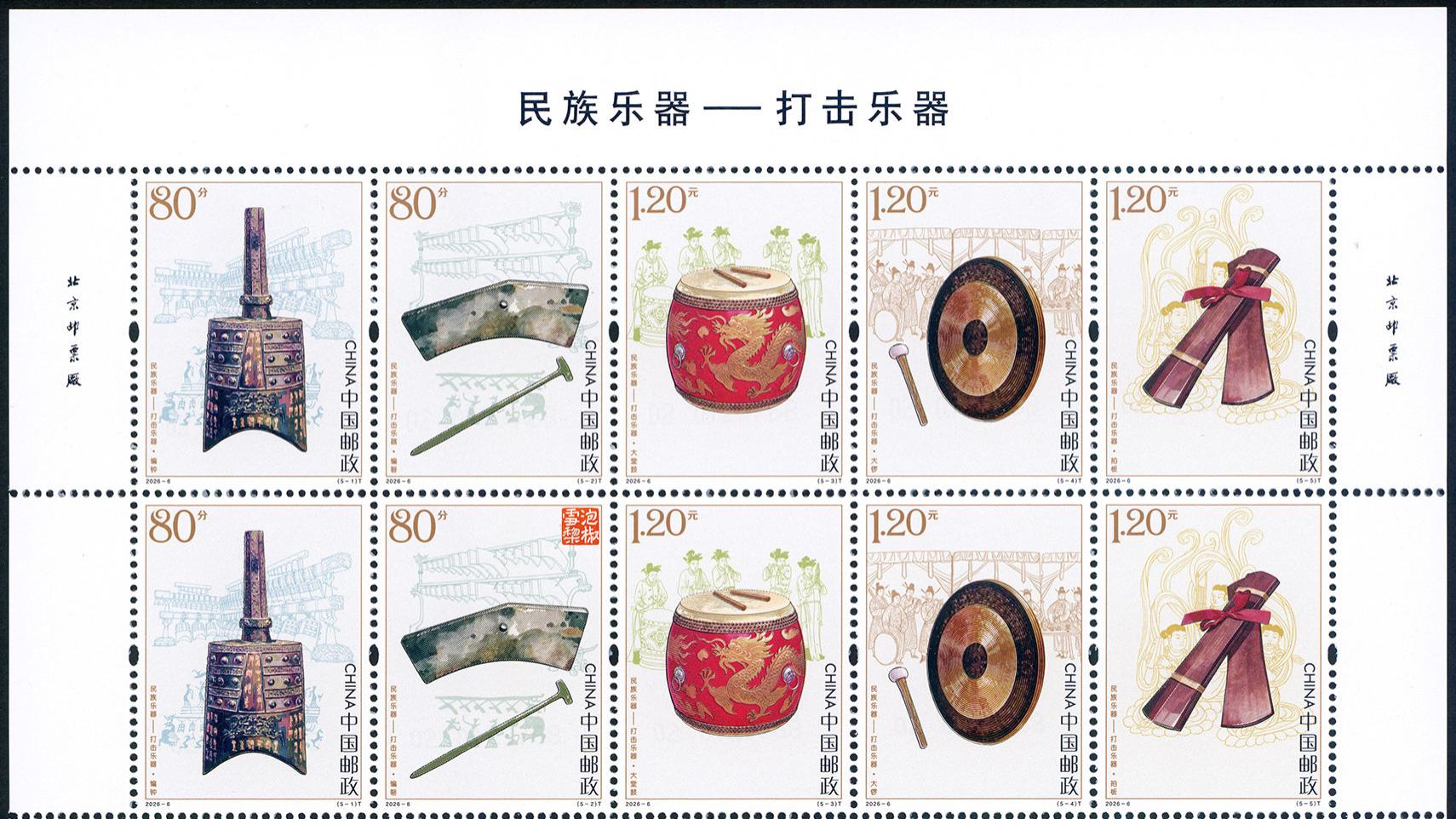 【高清扫描】2026-6民族乐器打击乐器邮票细赏，可以复古但不该破旧