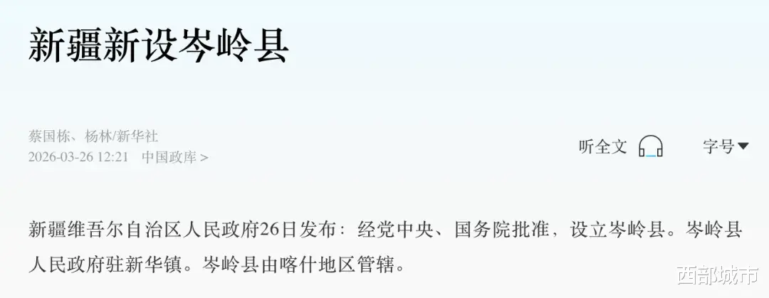 官宣！中国最大省再设立新县，什么信号？