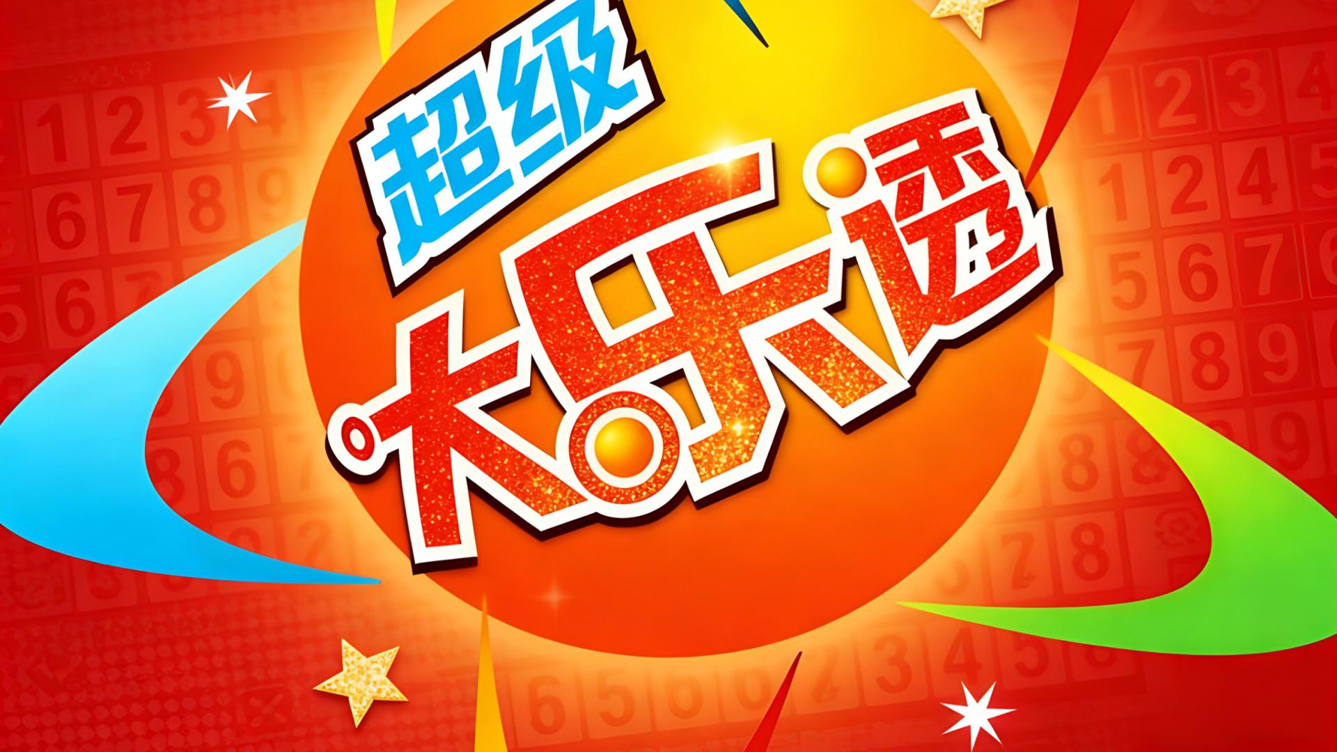 大乐透26015分析：近期很旺，本期精研一注剑指5+2！