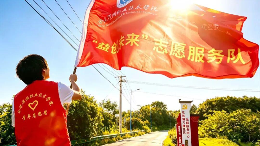 以笔绘乡韵，青春助振兴——合肥滨湖职业技术学院暑期三下乡“益创未来”志愿服务队赴天堰社区志愿服务