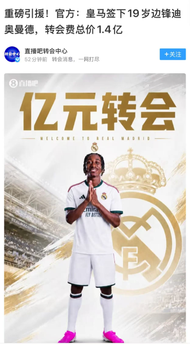 足坛又诞生一笔亿元转会，这对于足坛培养方式是有影响力的：速成品

皇马花了1.4