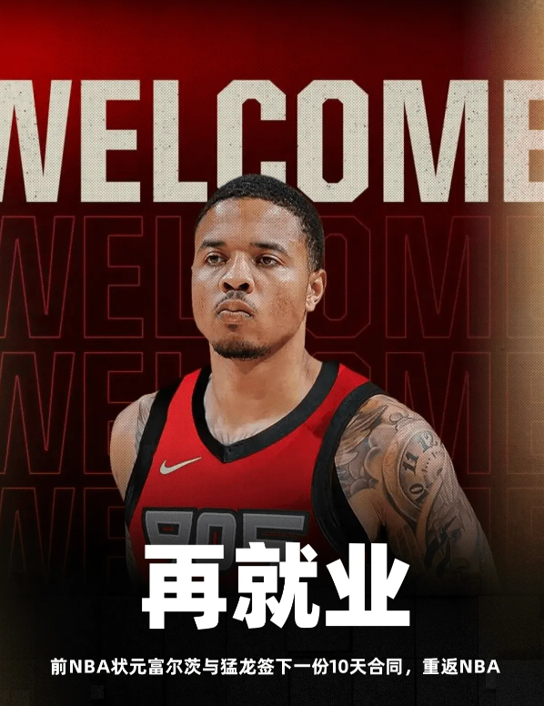 据记者Shams Charania报道，前状元秀马克尔-富尔茨将与多伦多猛龙签下