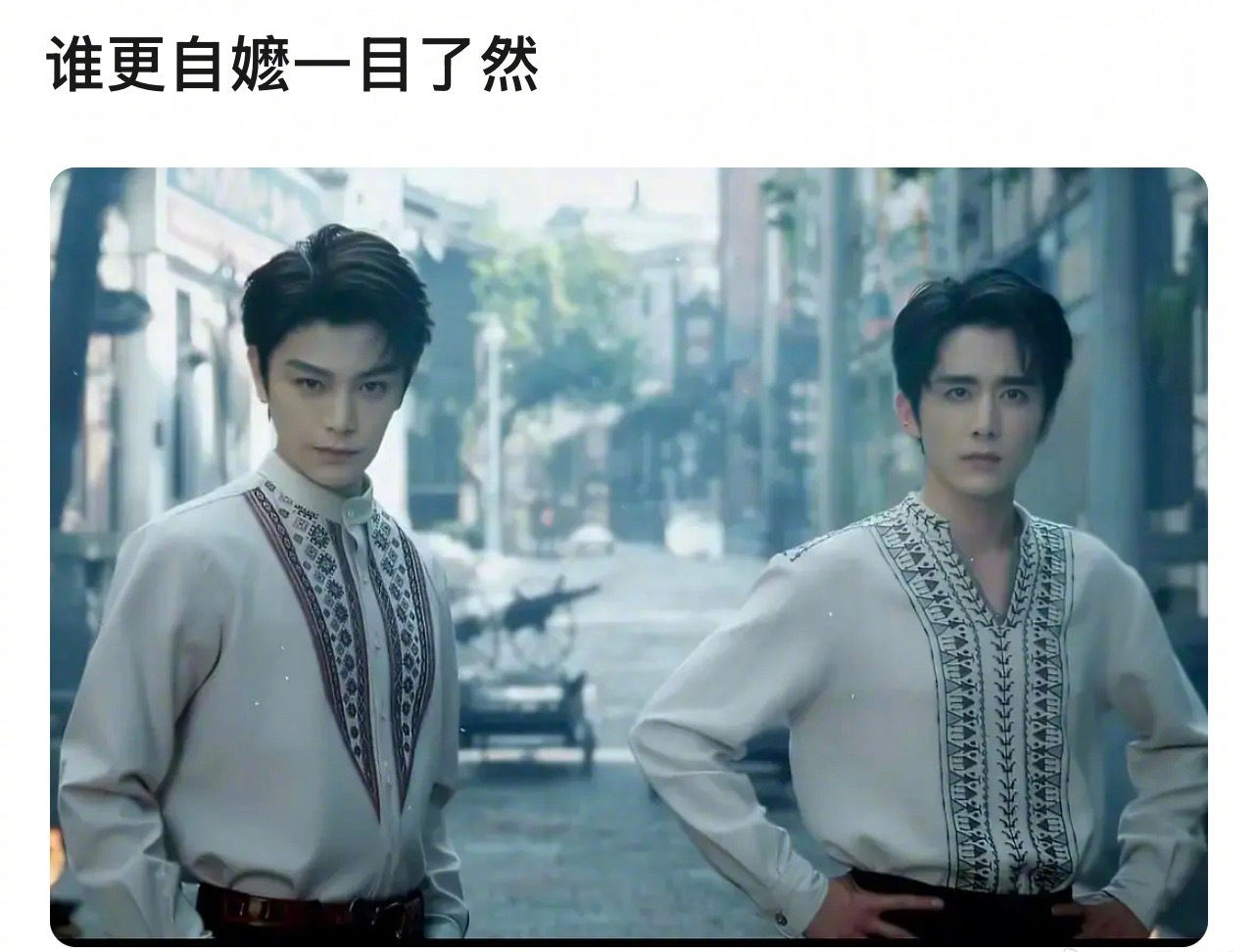 张新成、丁禹兮新剧开播，有点雄竞的赶脚。相似的发型，相似的衣服，一样的要帅死人的