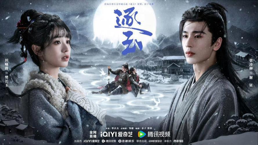 炸锅了！《逐玉》单日播放量超《狂飙》，却被全网怒扒数据造假，内娱遮羞布被扯碎