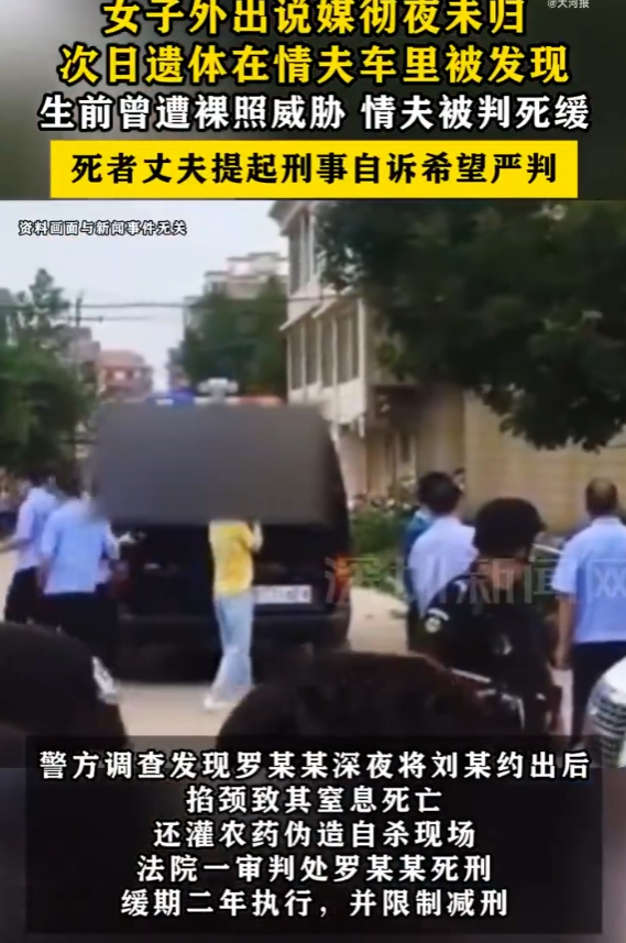 近日，女子刘某称外出说媒但却彻夜未归，丈夫罗云（化名）多处寻找无果后报案。次日，