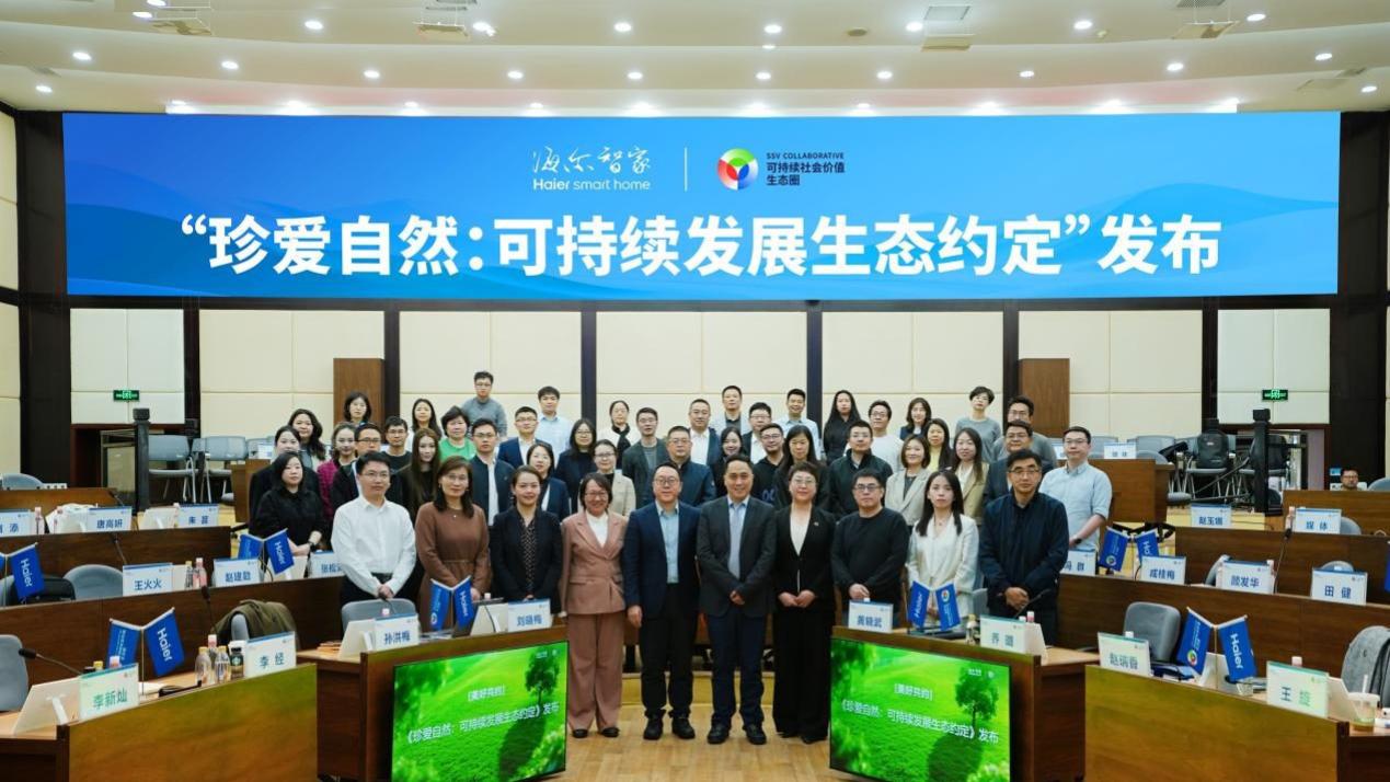 世界地球日探路海尔智家：ESG构建可持续竞争力