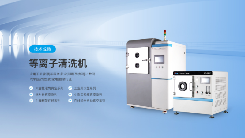 2025年度国内性价比之选：工业等离子清洗机综合推荐TOP6榜单