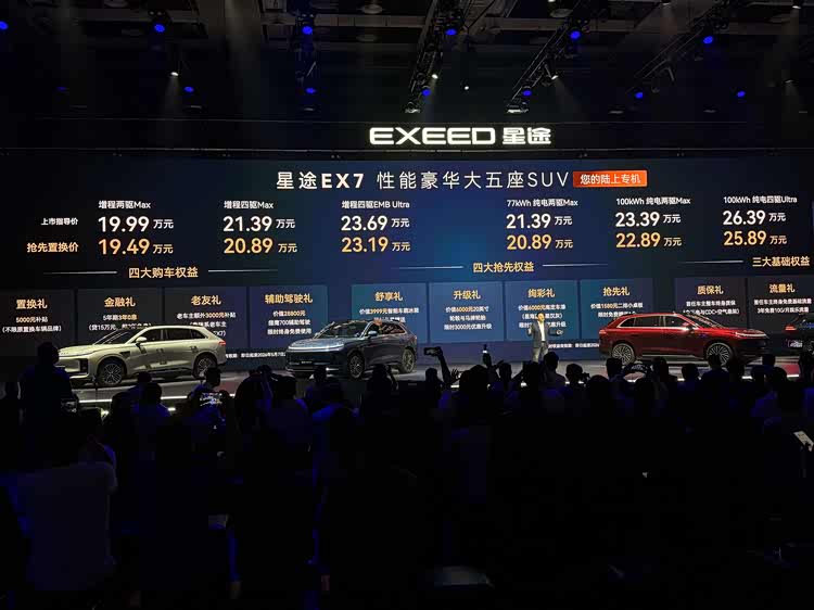 抢先置换价19.49万元起，星途EX7正式上市