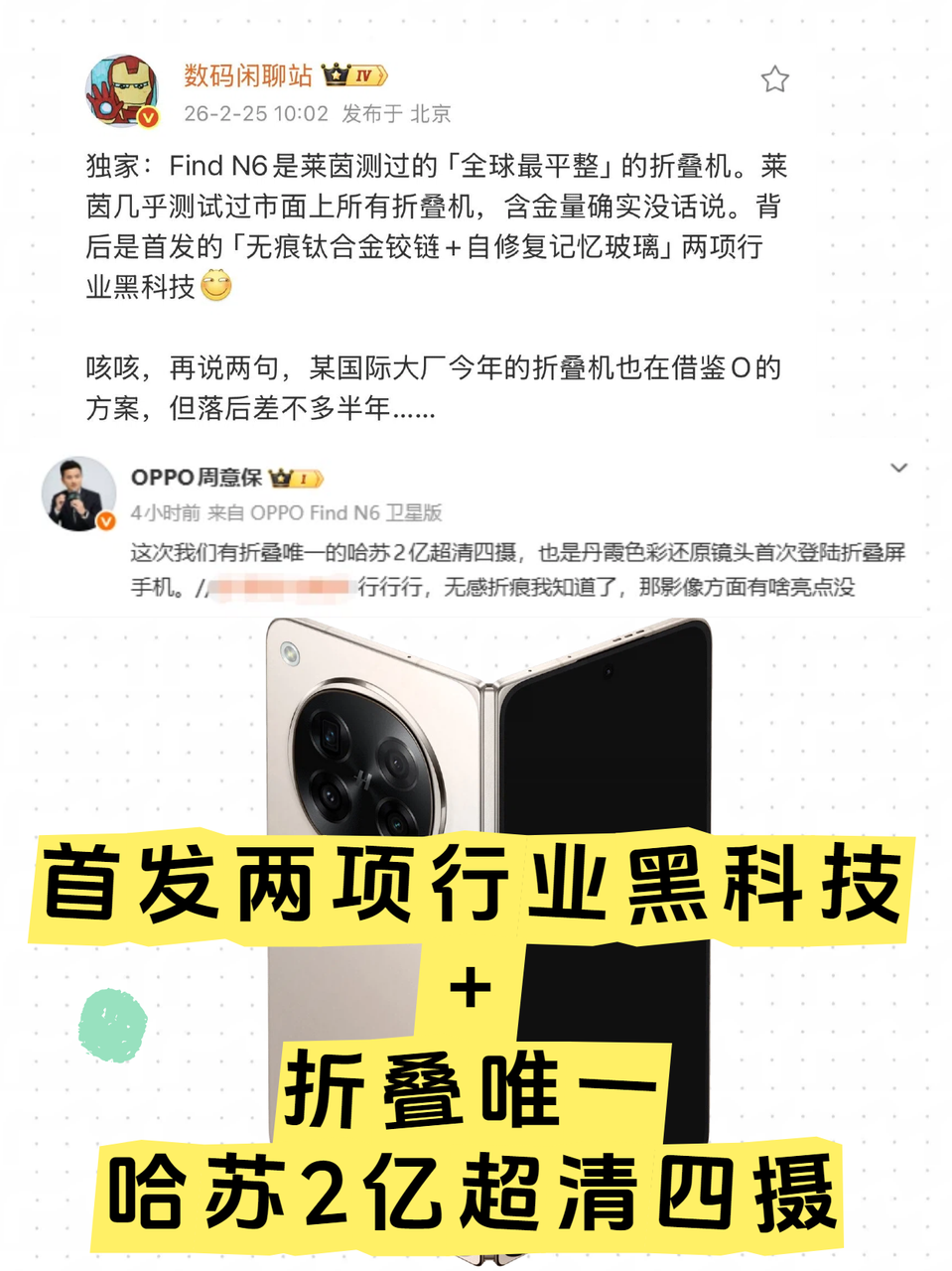 OPPO新机咱能别这么夸呢？