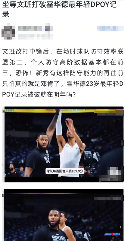 文班已经打破和可能打破的最年轻记录

文班新秀赛季畅想了一下他有没有可能获得最年