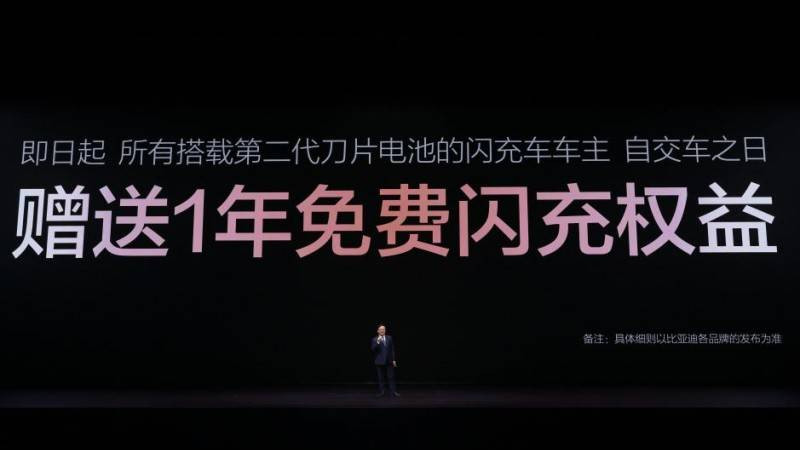 电动化上半场完美收官：比亚迪发布第二代刀片电池及闪充技术