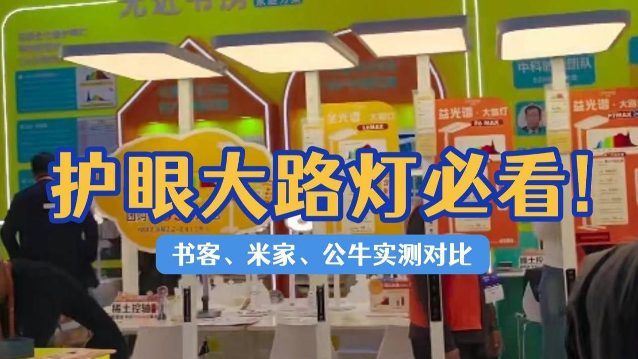 米家全光谱大路灯怎么用？书客、米家、公牛护眼灯实测数据大公开