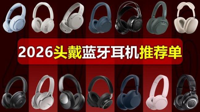 百元头戴式耳机最值得推荐哪款？10款最值得推荐的头戴式耳机品牌