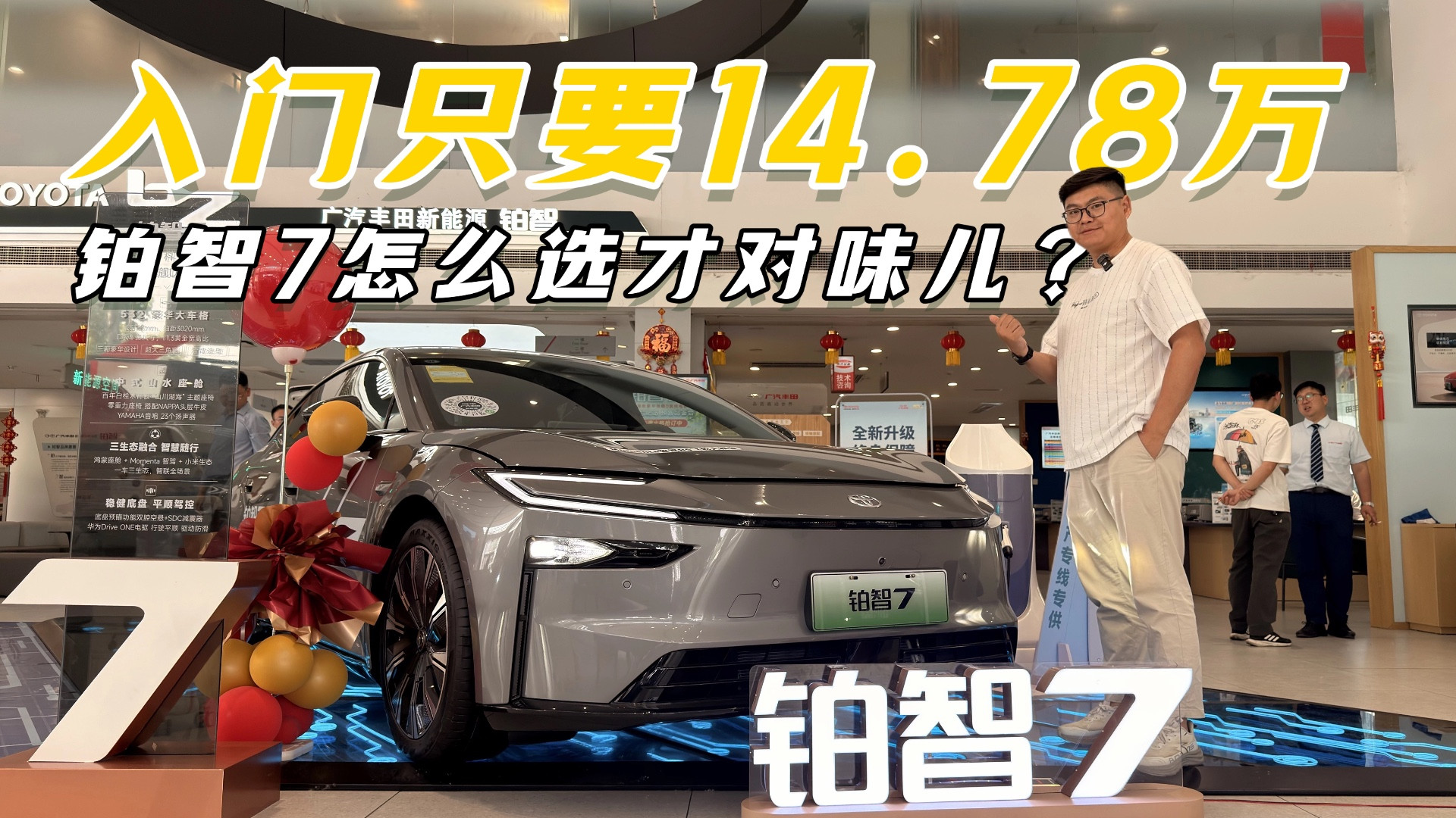 不试不知道，铂智7的五个版本应该怎么选？