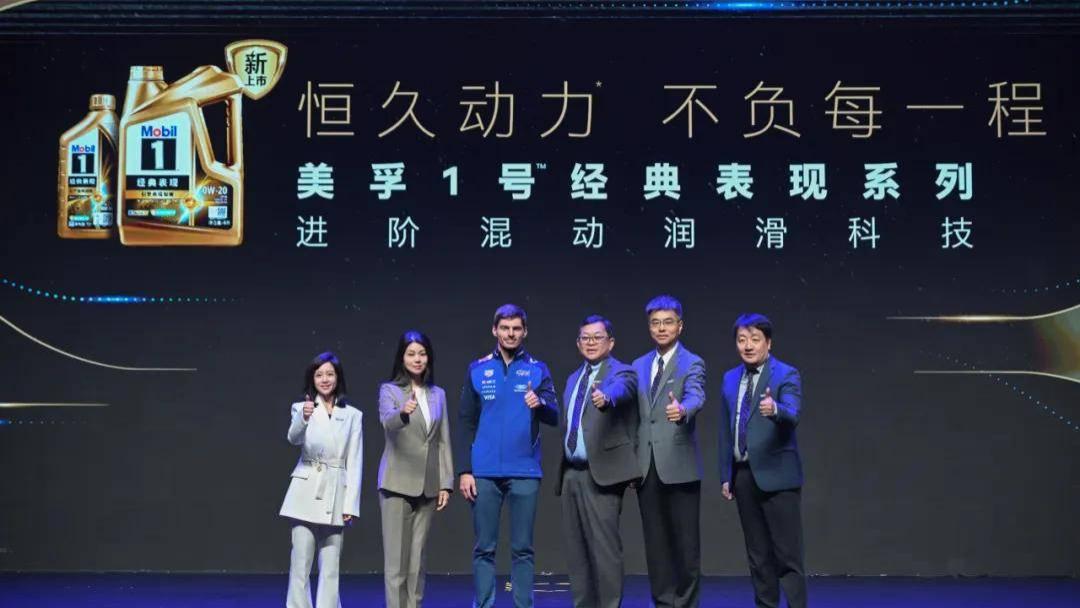 美孚1号™进阶混动润滑科技，维斯塔潘亲临助阵新品发布