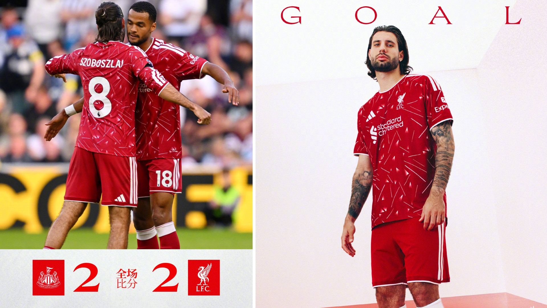 英超：利物浦客场2-2补时绝平纽卡斯尔联。
埃兰加首开记录，加克波扳平，威洛克破